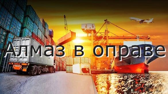 Алмаз в оправе