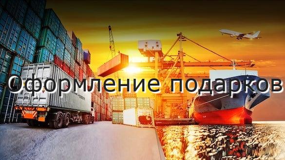 Оформление подарков